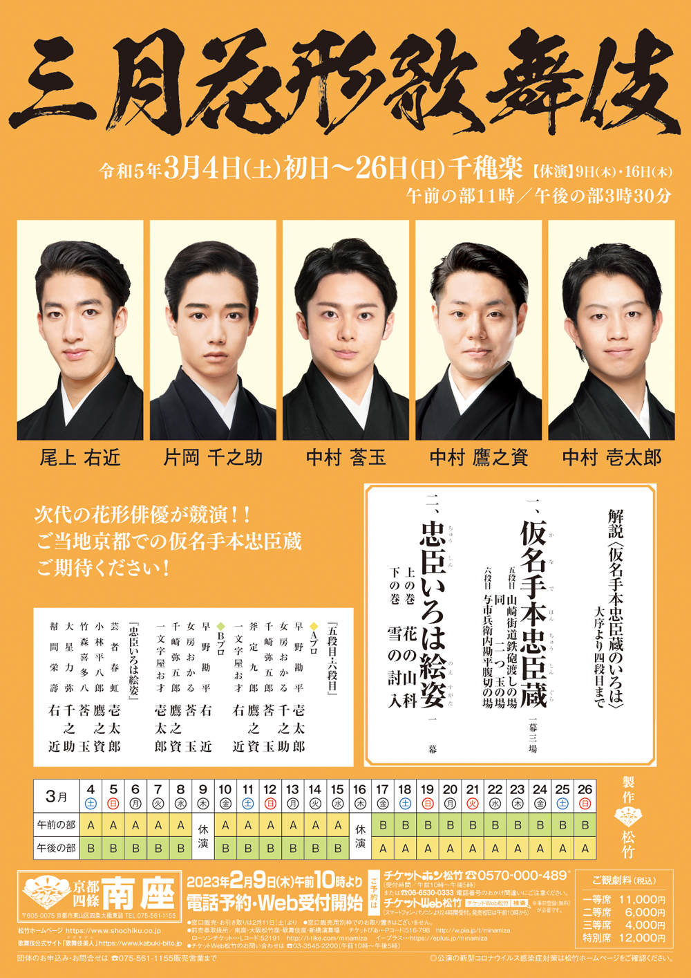 March Program at the Minamiza Theatre