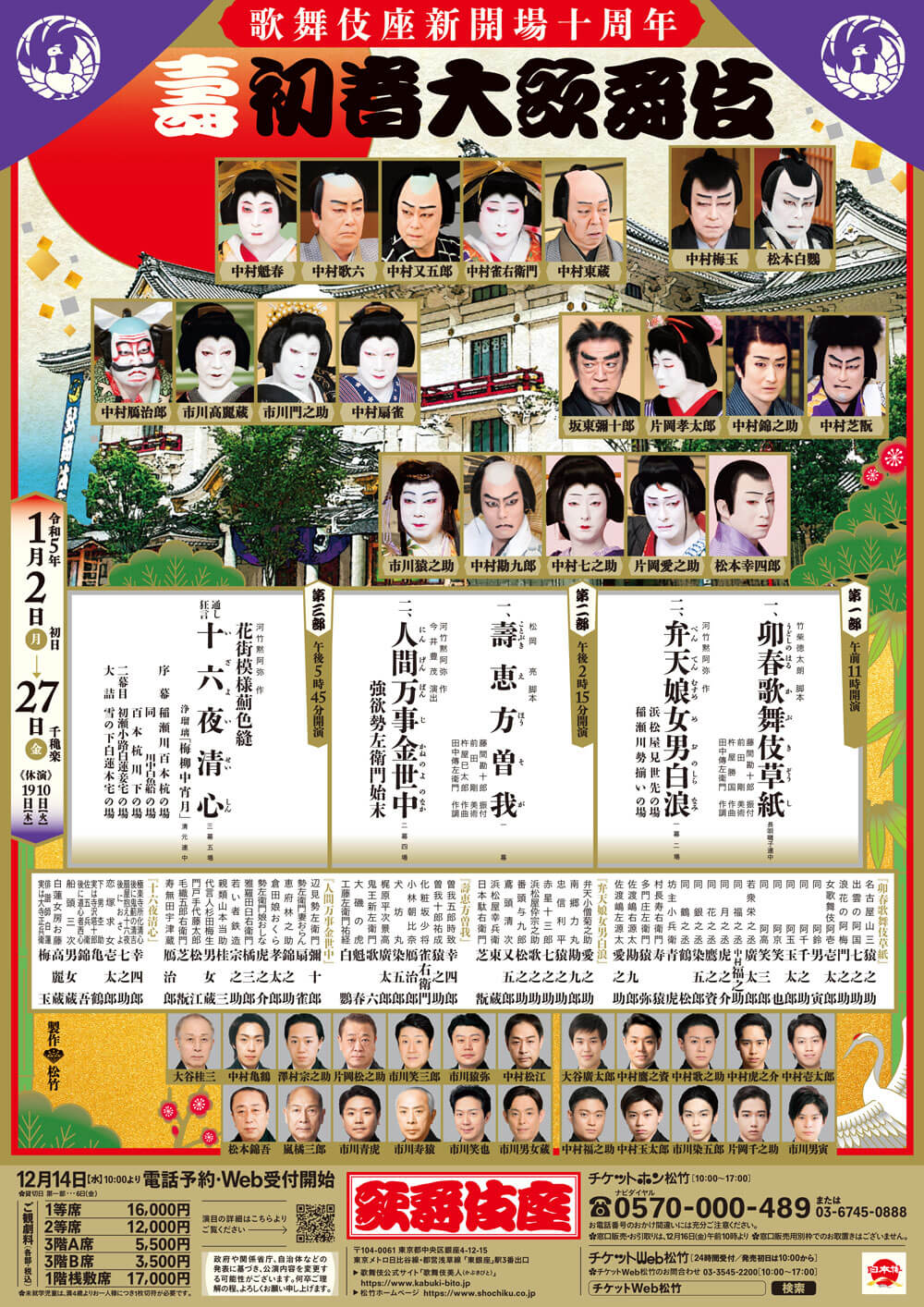 January Program at the Kabukiza Theatre||KABUKI WEB