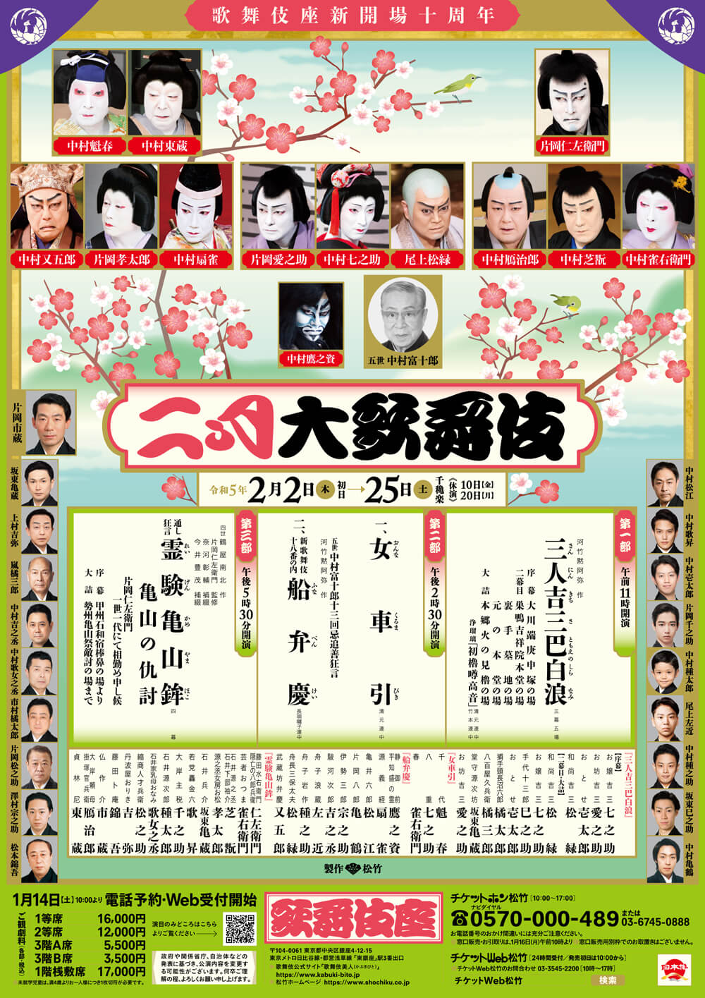 February Program at the kabukiza