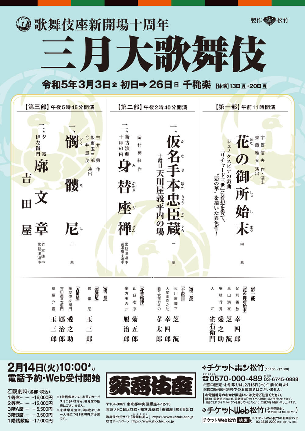 March Program at the kabukiza