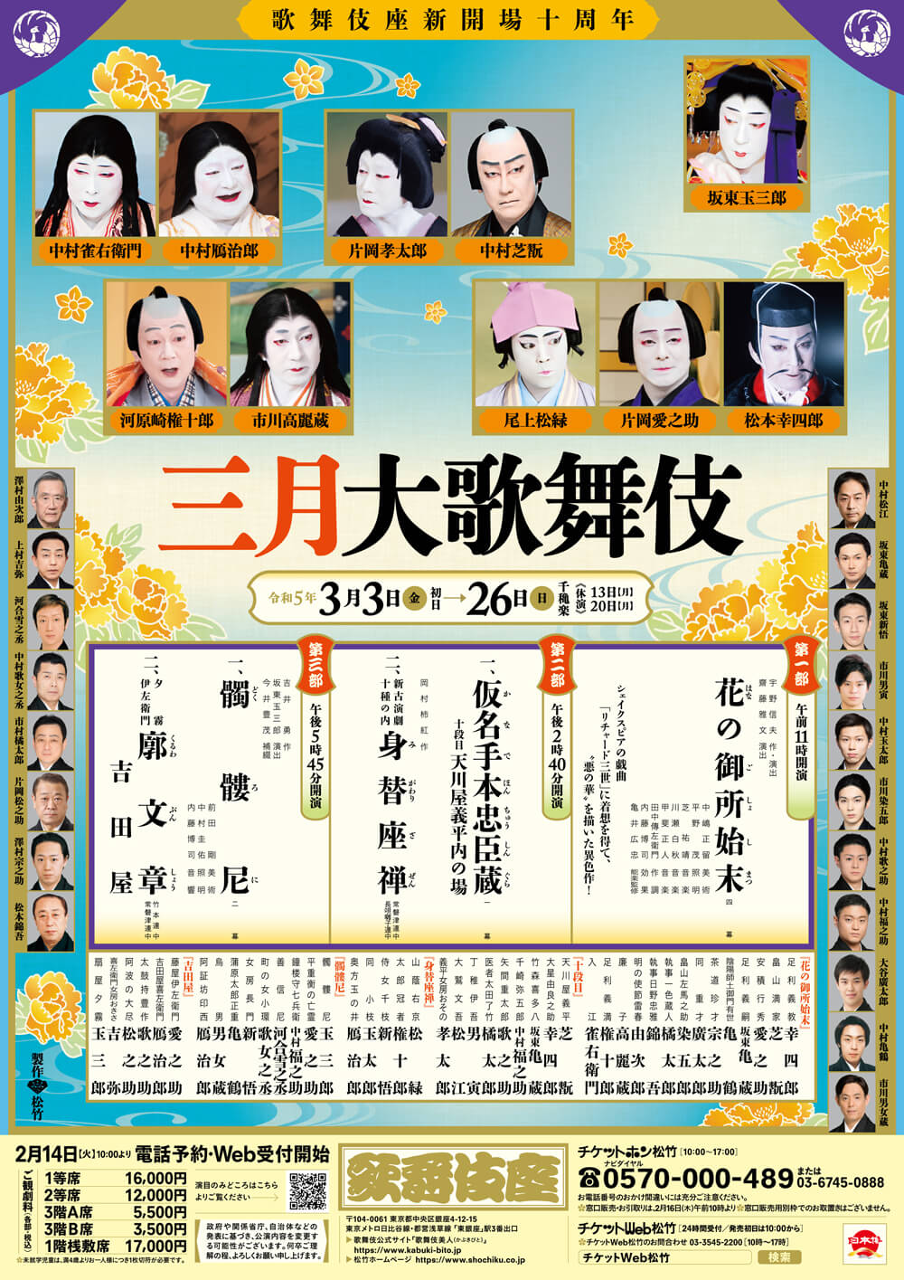 March Program at the Kabukiza Theatre
