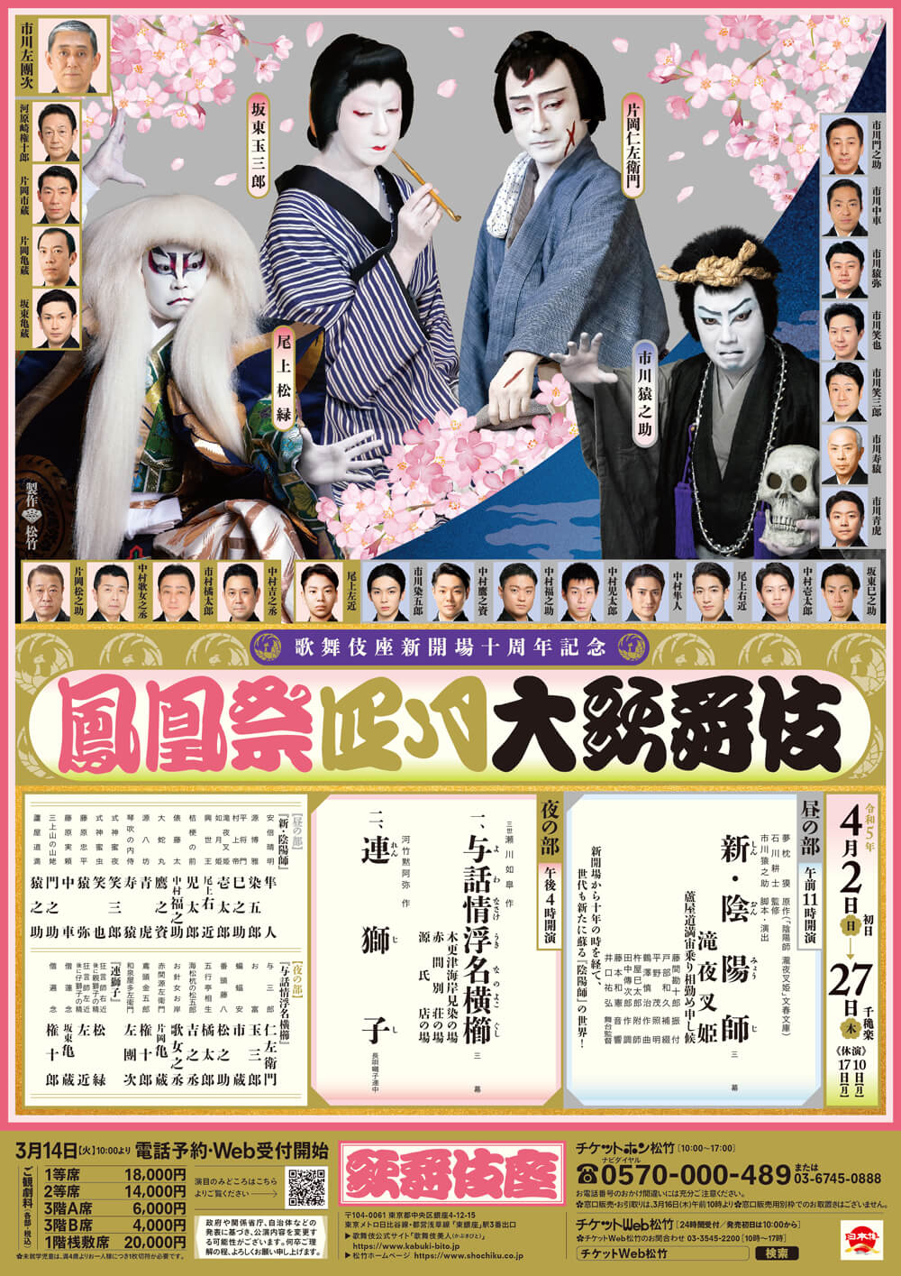 April Program at the Kabukiza Theatre||KABUKI WEB April Program at the Kabukiza Theatre||KABUKI WEB