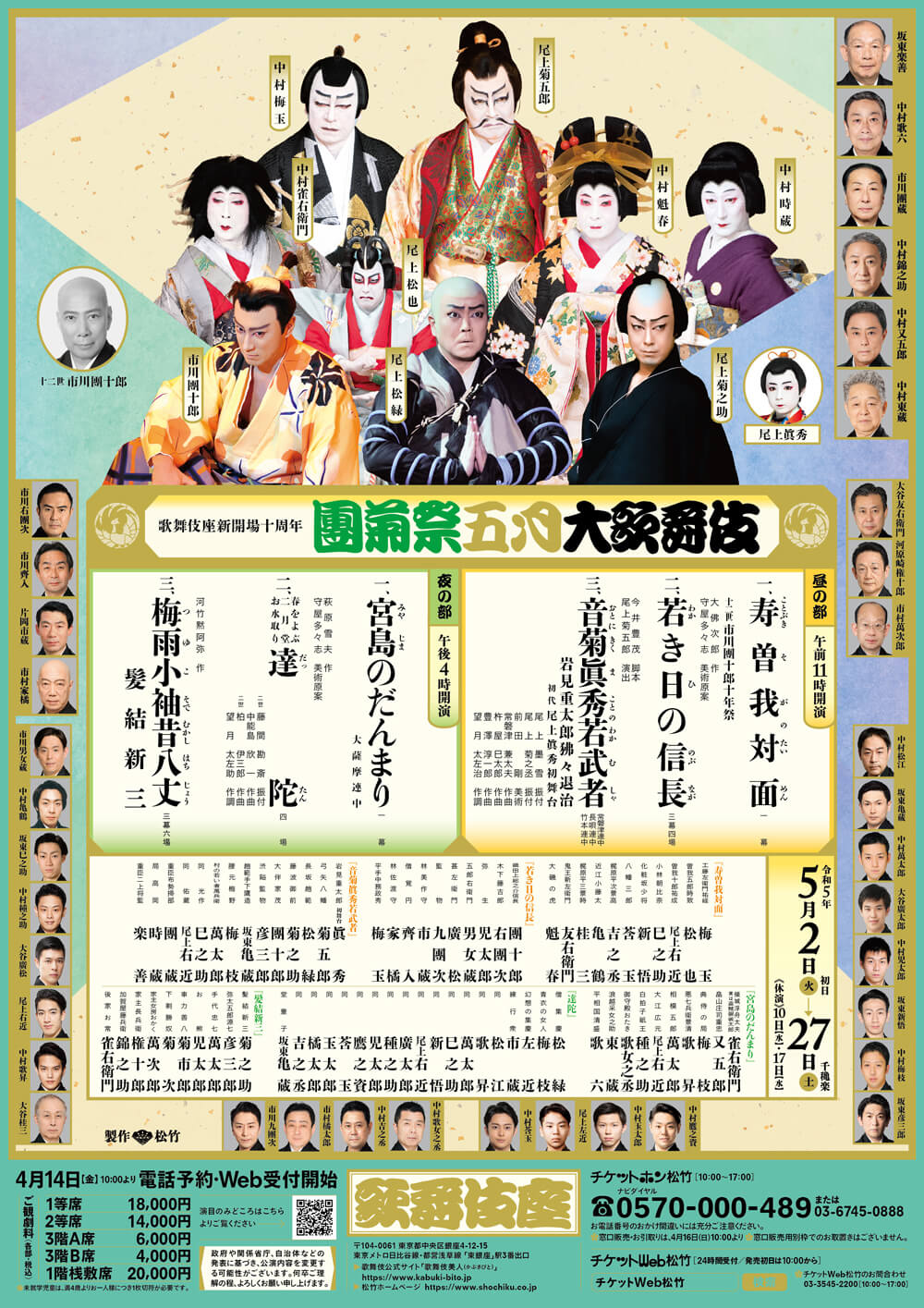 May Program at the kabukiza