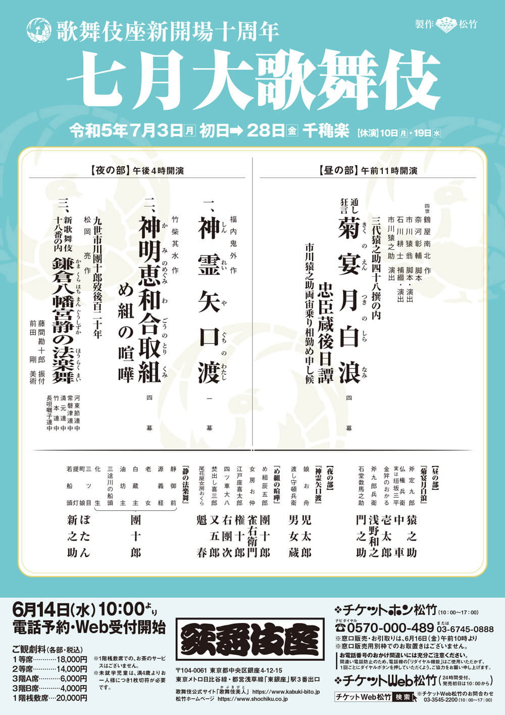July Program at the Kabukiza Theatre