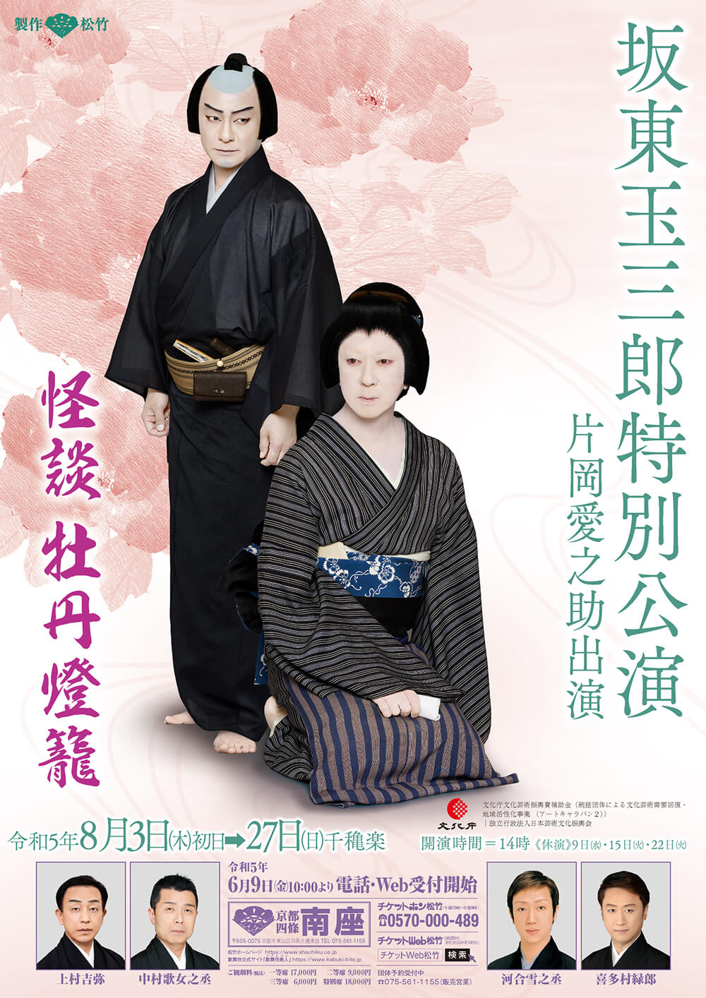 August Program at the Minamiza Theatre