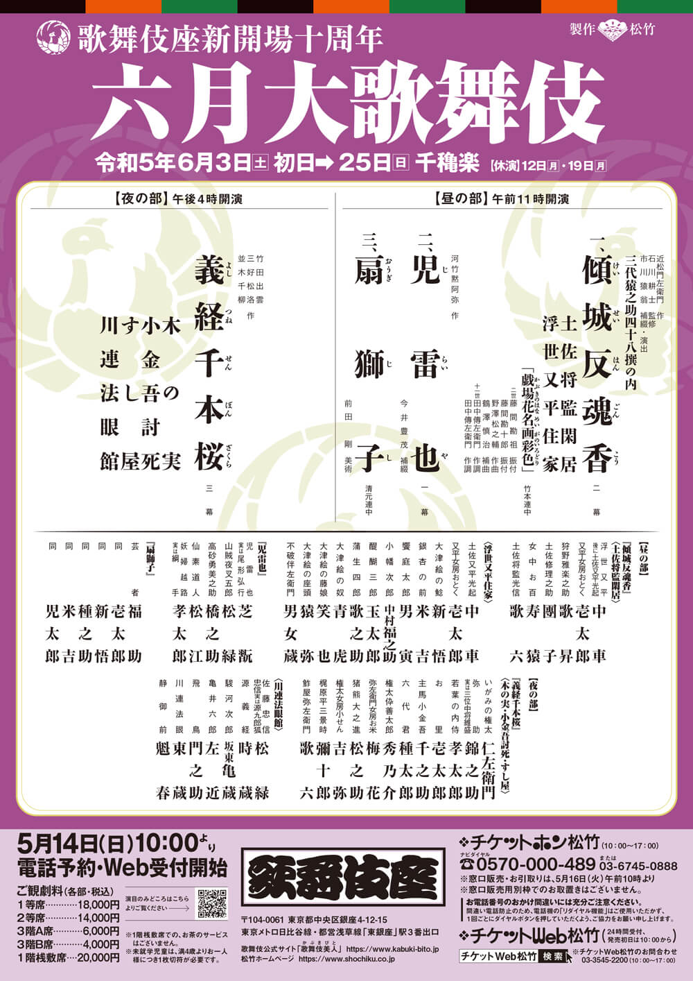 June Program at the Kabukiza Theatre