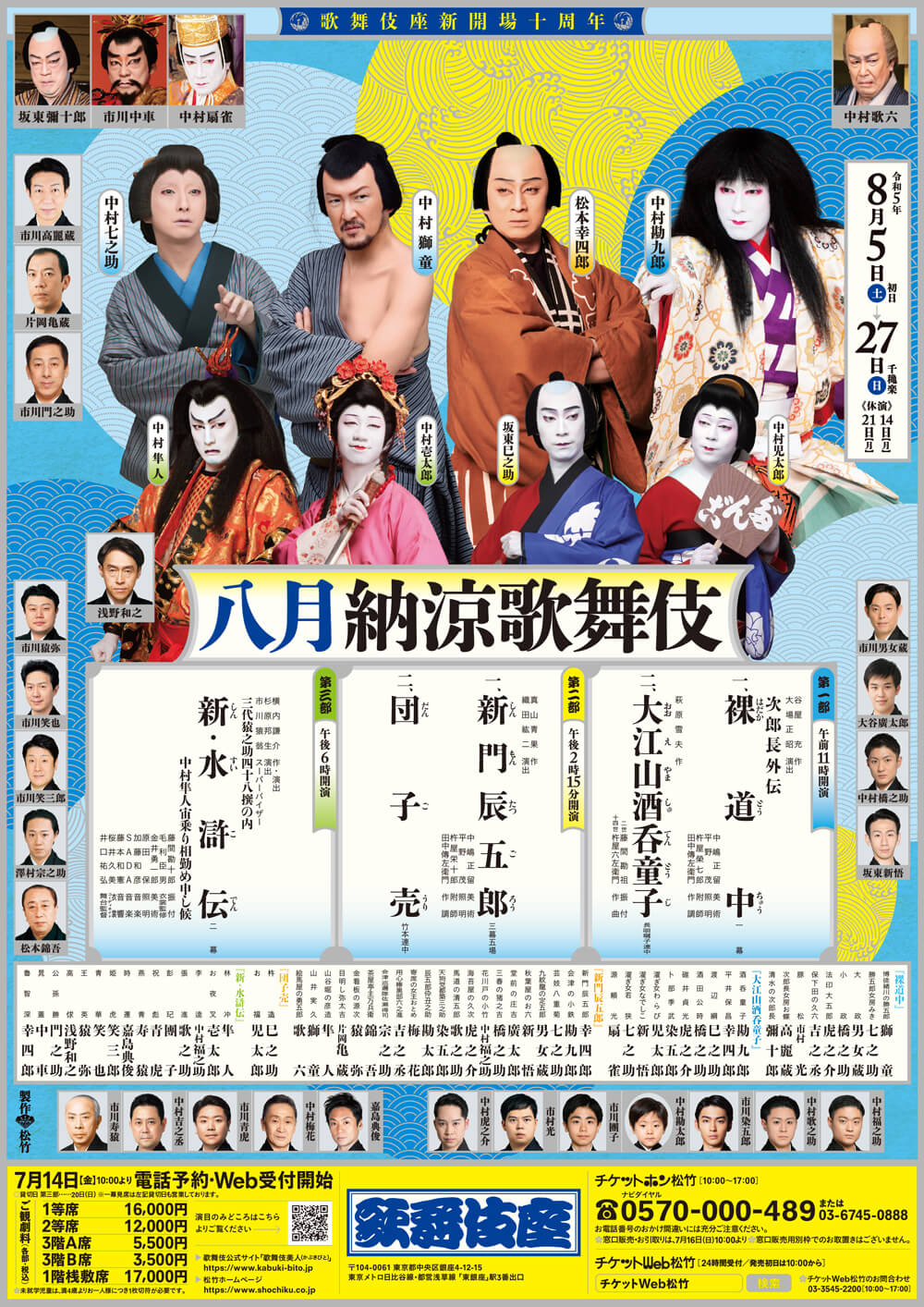 August Program at the kabukiza