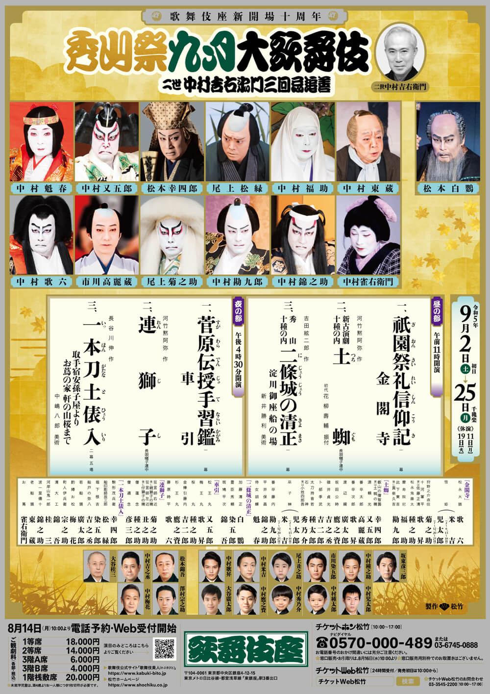 September Program at the kabukiza