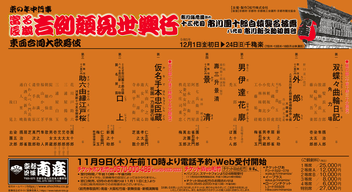 December Program at the Minamiza Theatre