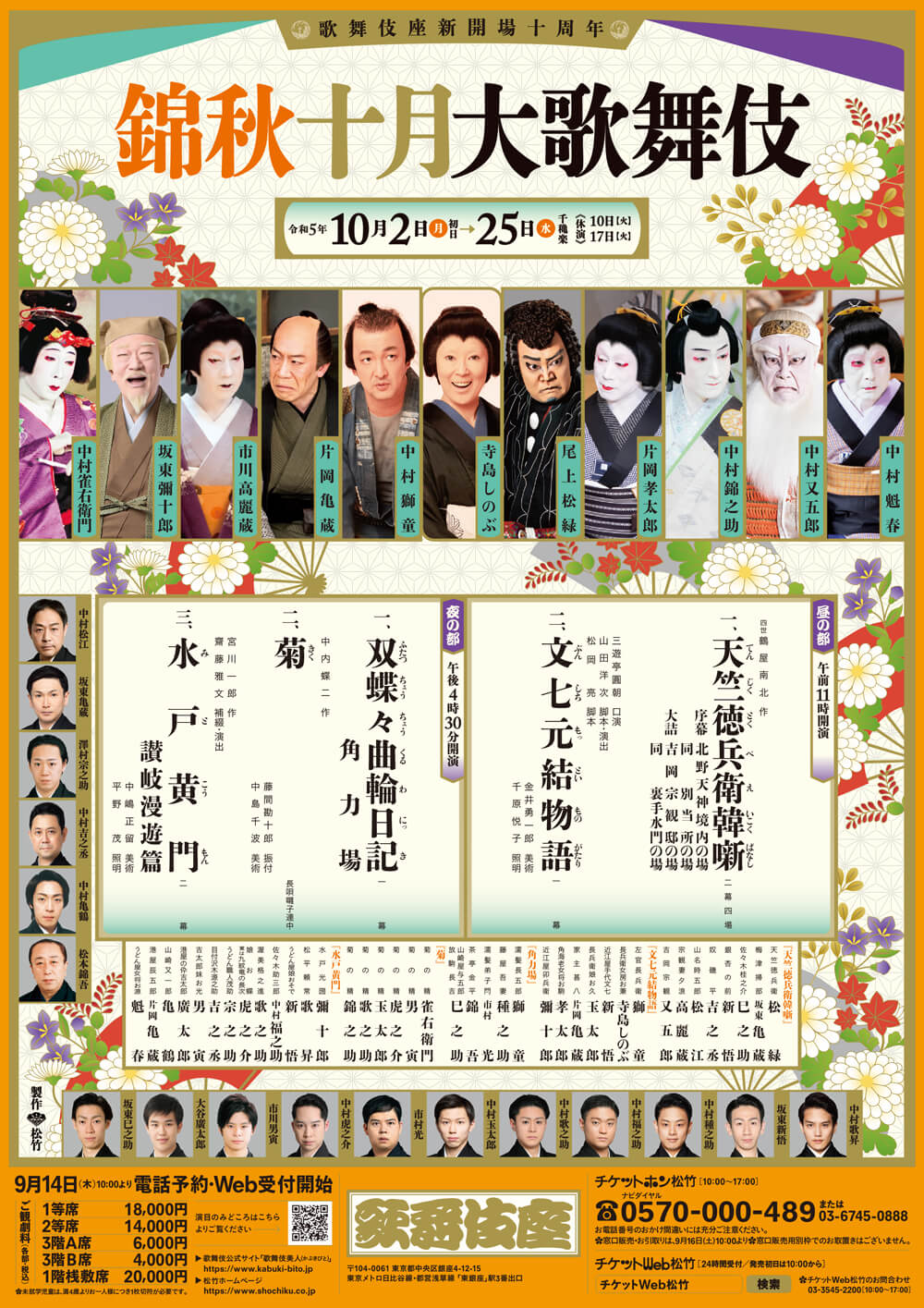 October Program at the kabukiza