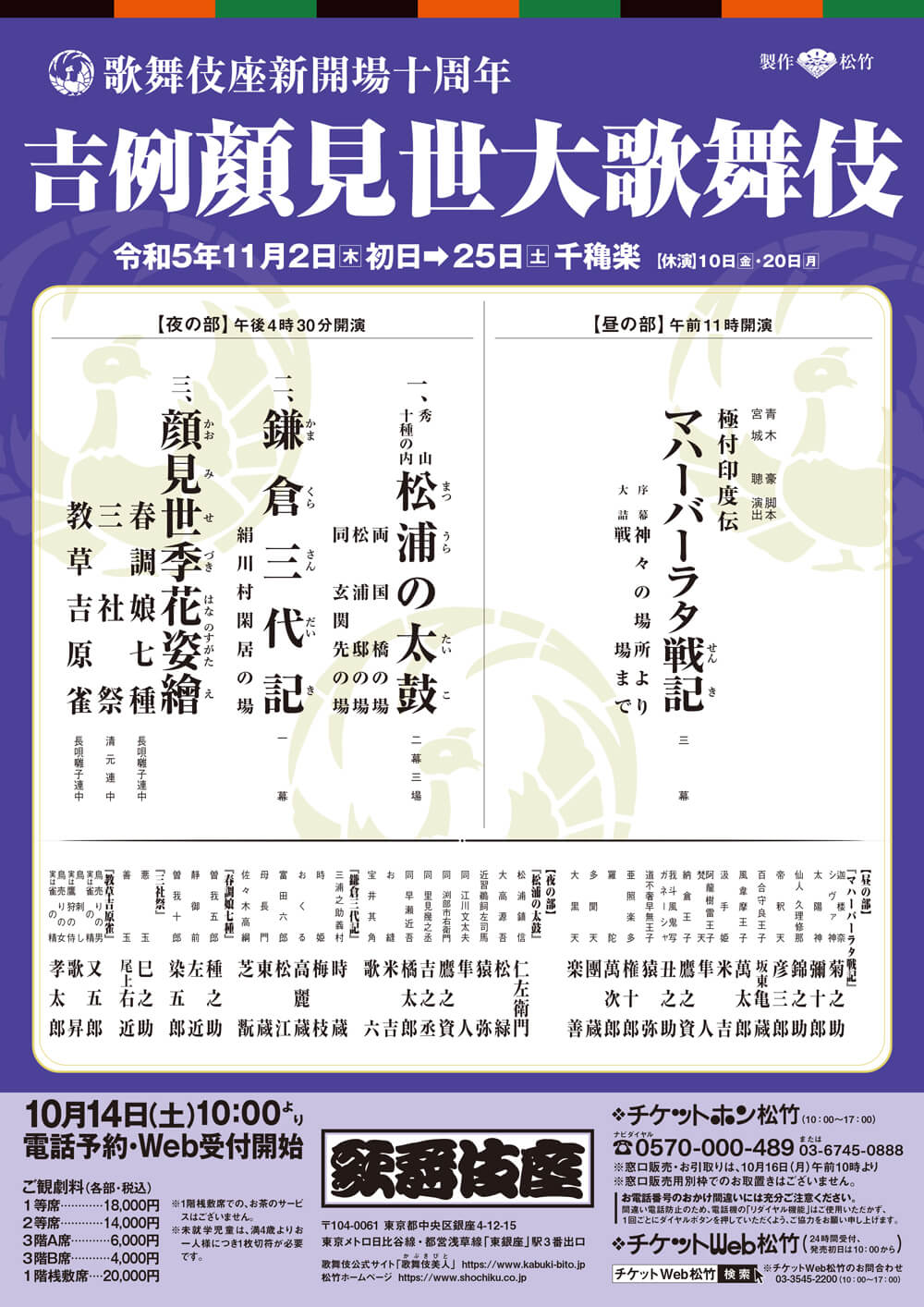 November Program at the kabukiza