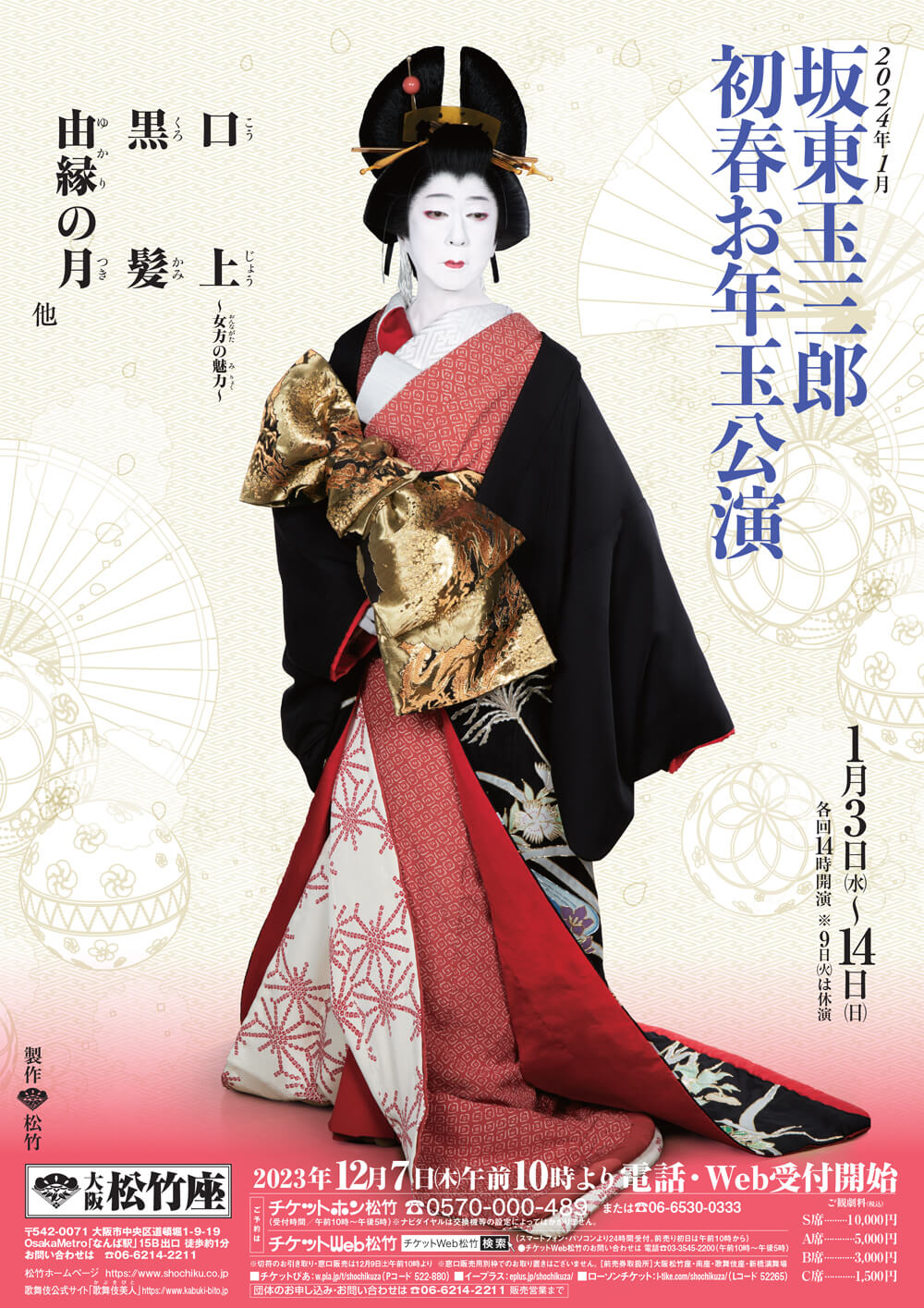 January Program at the Osaka Shochikuza Theatre