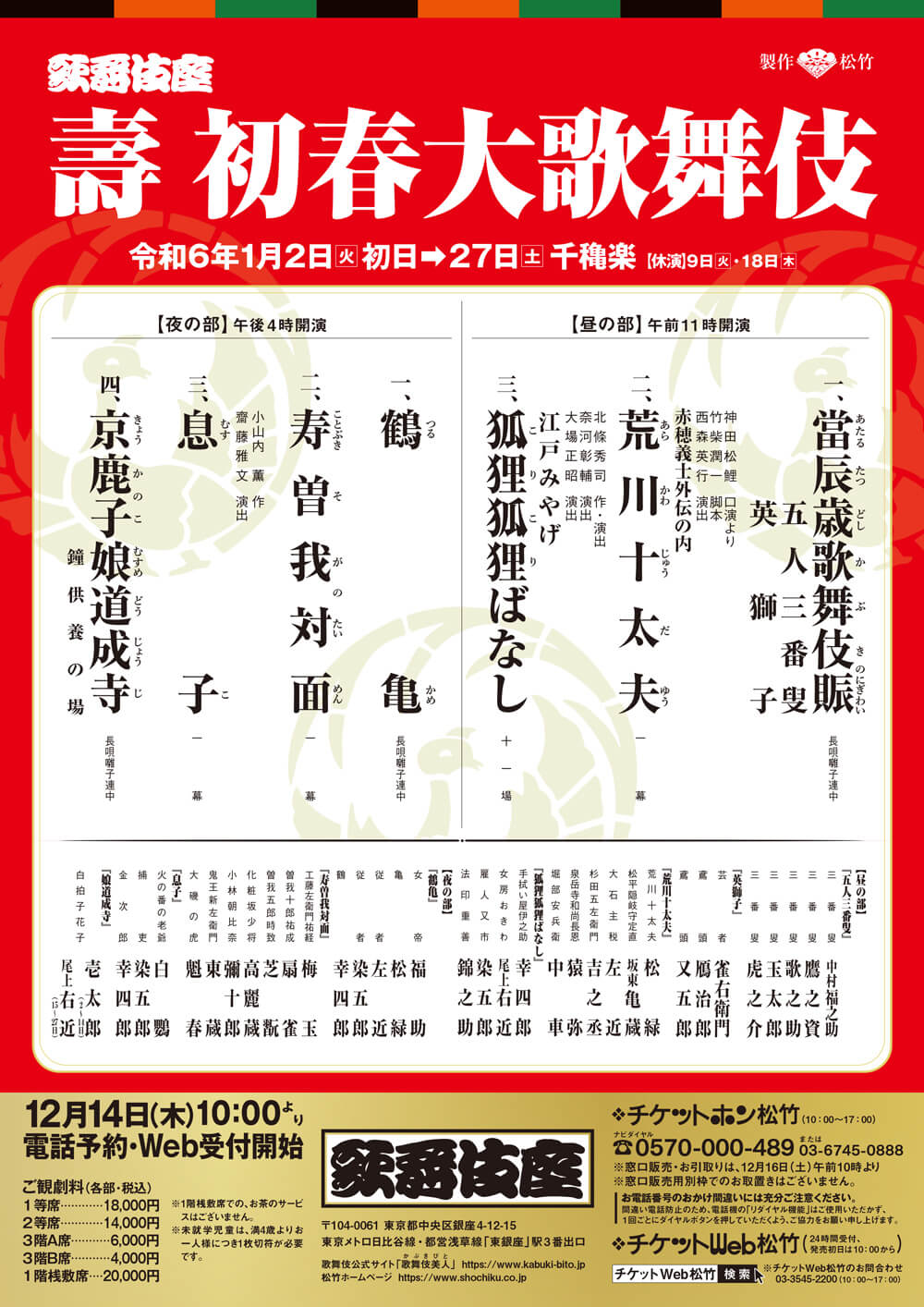 January Program at the Kabukiza Theatre