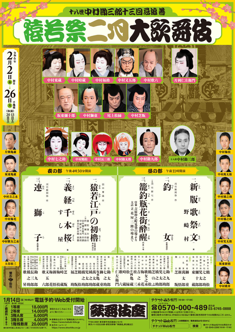 February Program at the Kabukiza Theatre