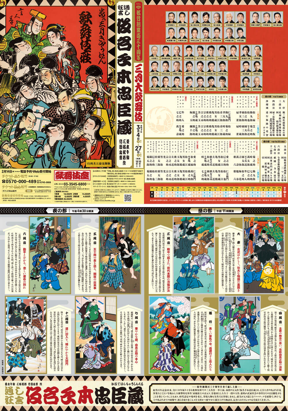 March Program at the Kabukiza Theatre||KABUKI WEB