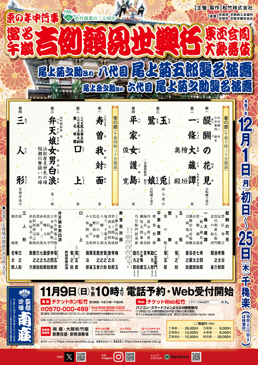 December Program at the Minamiza Theatre