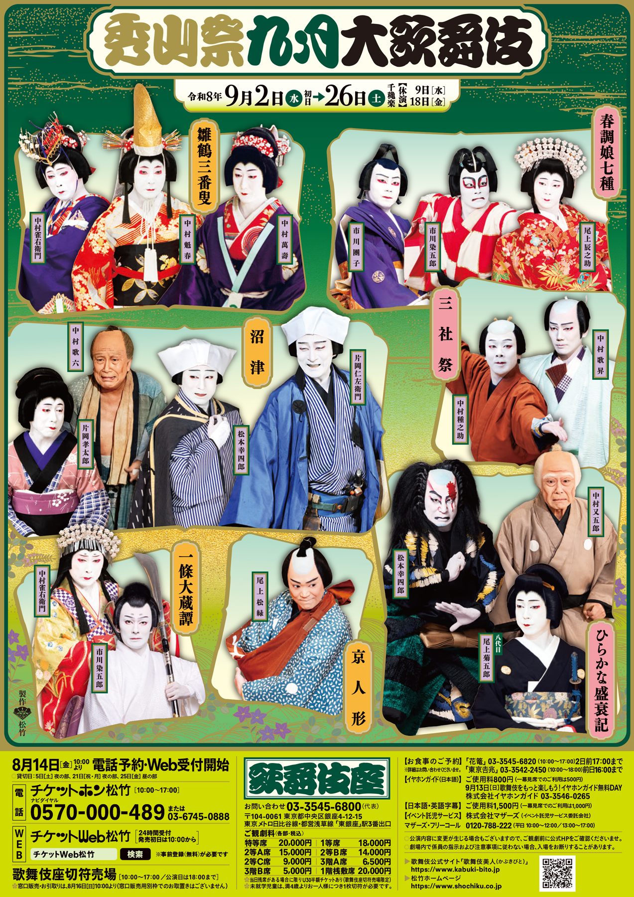 September Program at the kabukiza