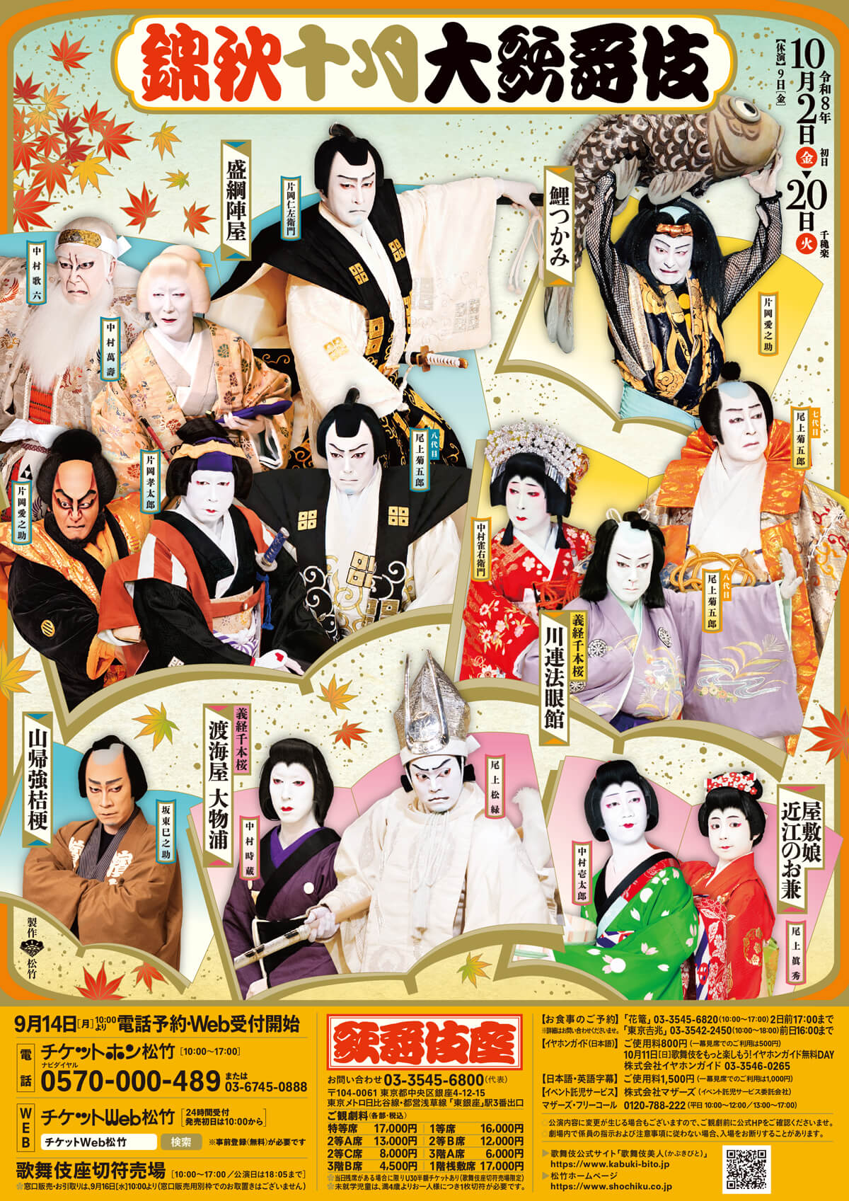 October Program at the Kabukiza Theatre
