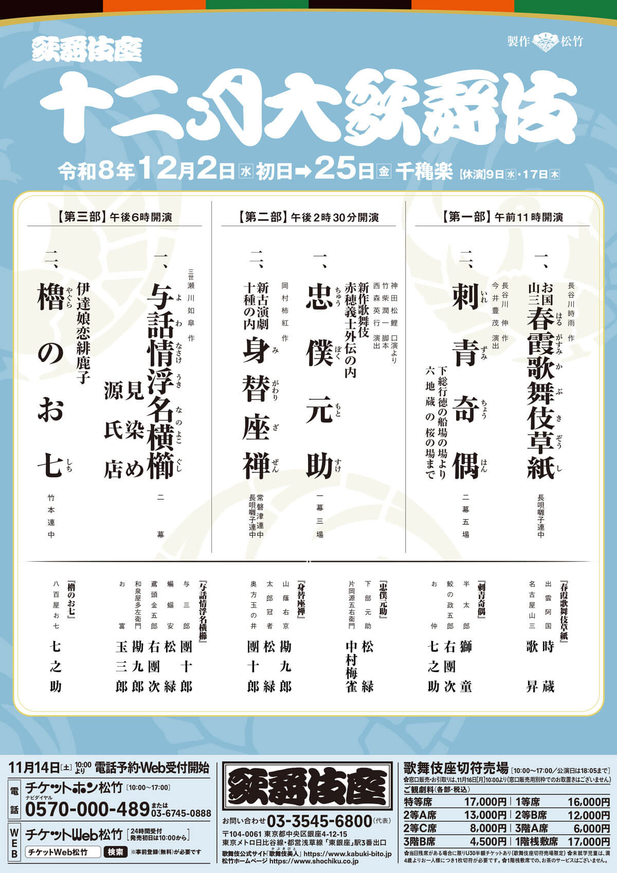 December Program at the Kabukiza Theatre