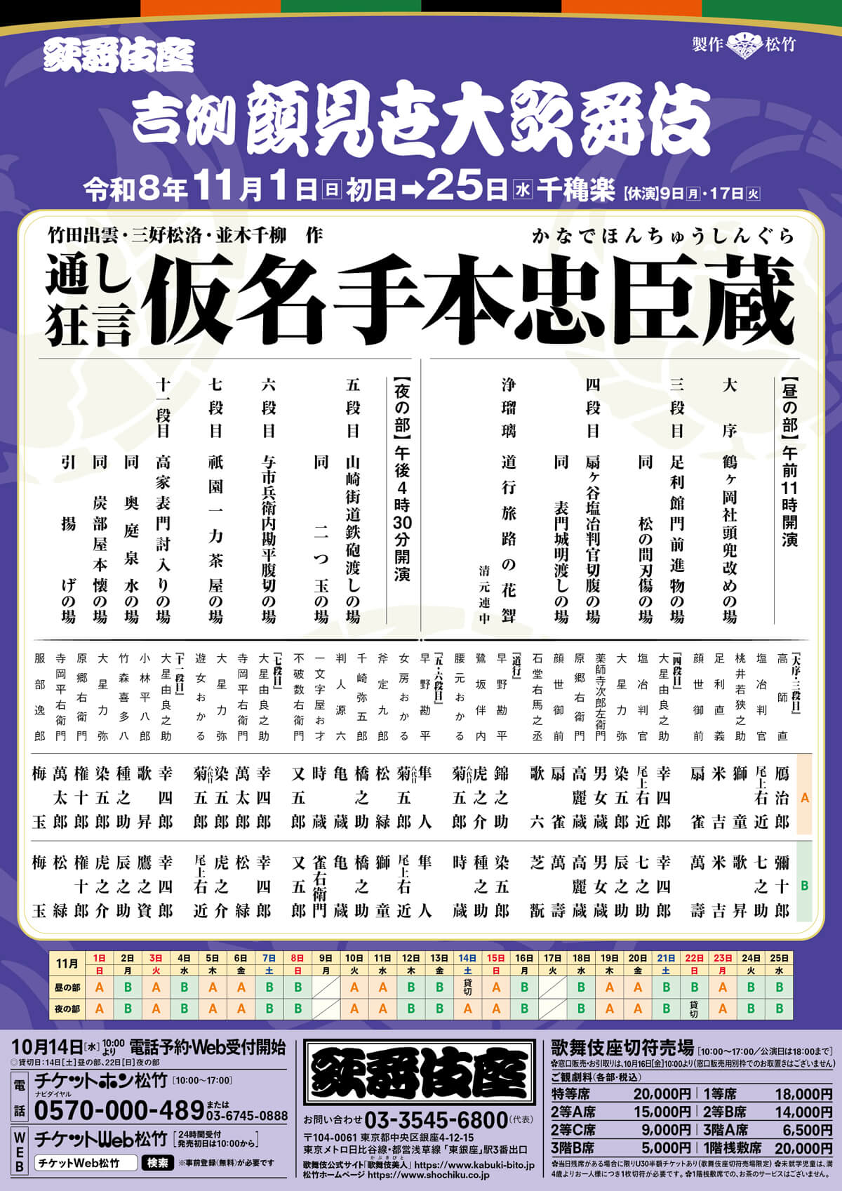 November Program at the Kabukiza Theatre